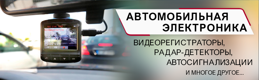 Автоэлектроника