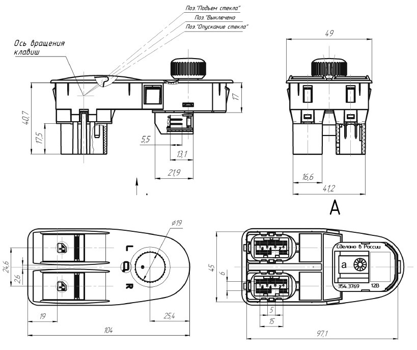 Габариты и установочные размеры блока переключателей стеклоподъемников АВАР 354.3769