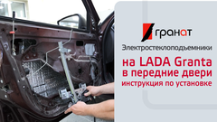 Видеоинструкция по установке электрических стеклоподъемников