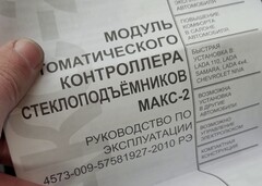 Распаковка автоматического контроллера стеклоподъемников МАКС-2.