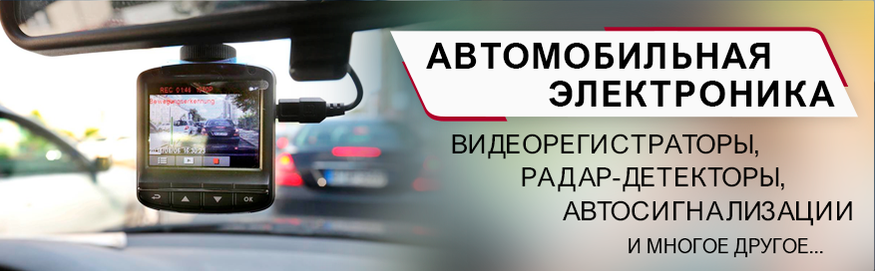 Автоэлектроника